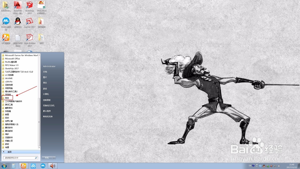 win7怎么用电脑录音？