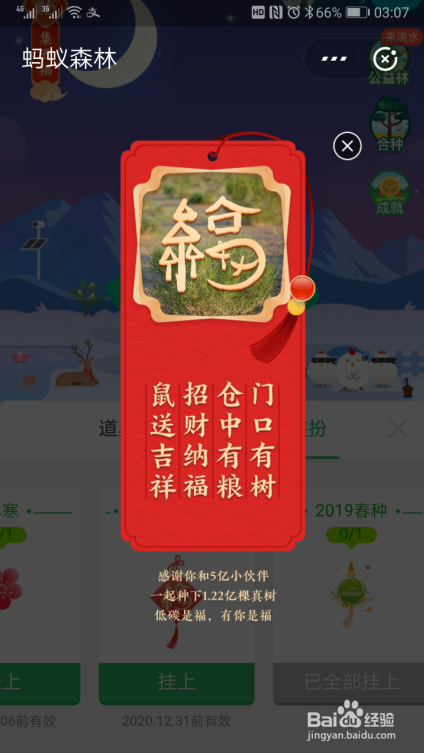 支付宝蚂蚁森林鼠年福气装扮怎么弄