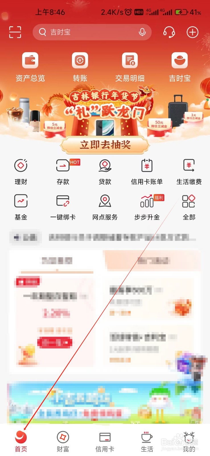 吉林银行怎样找到资产总览