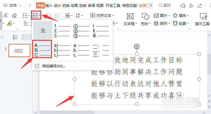 PPT文字前面怎么加ABC编号