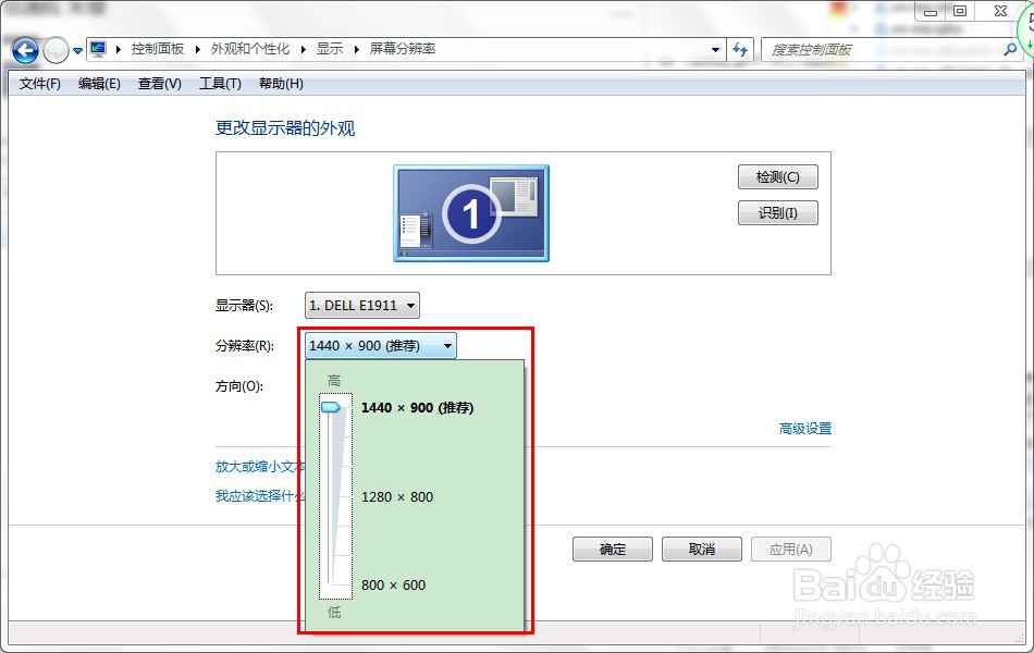 如何调整电脑屏幕显示大小