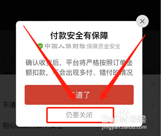 如何关闭拼多多先用后付功能