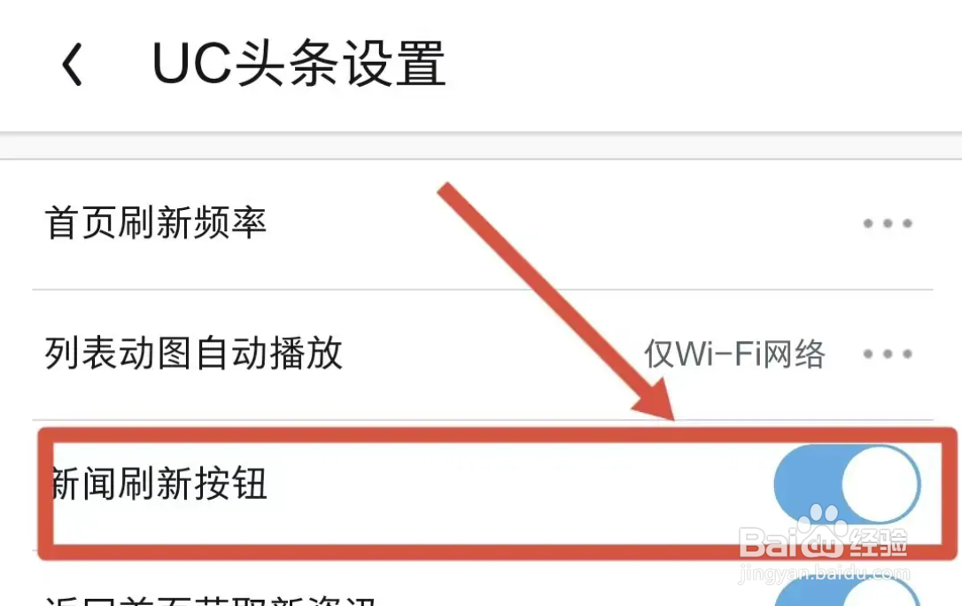 手机UC浏览器APP如何打开新闻刷新按钮