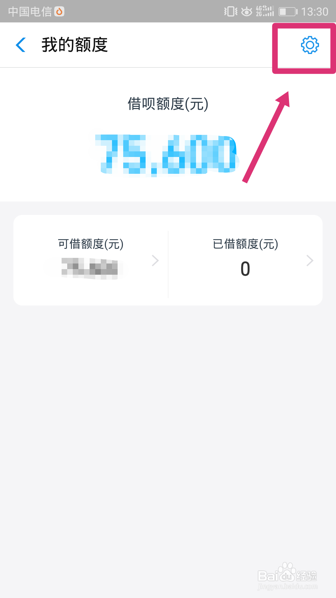 如何调整(降低)支付宝借呗额度