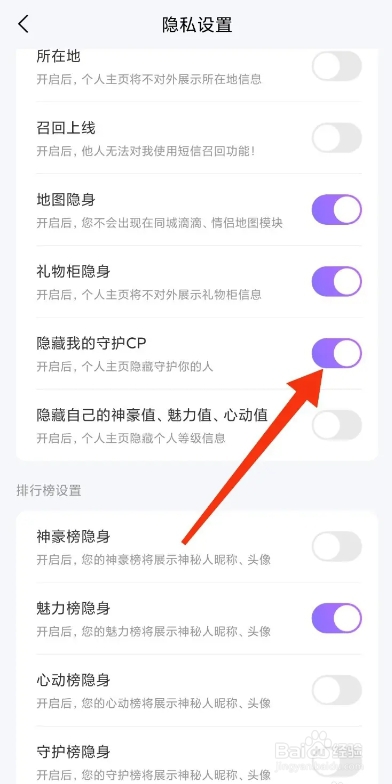 星梦漂流瓶APP从哪隐藏我的守护CP