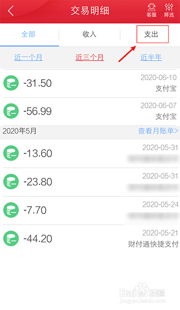 银行卡显示财付通支出