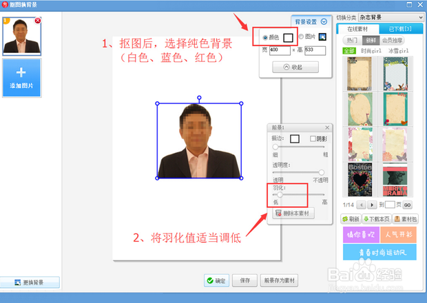 如何利用美图秀秀快速制作一寸证件照，换背景