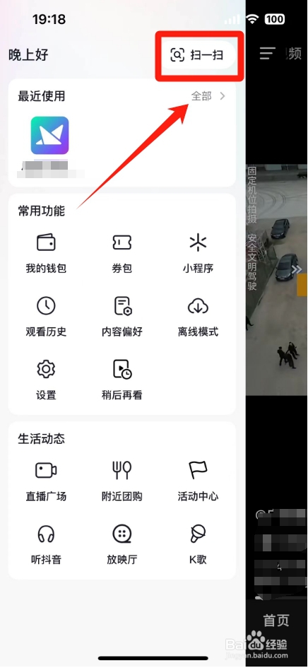 抖音扫一扫在哪里找的