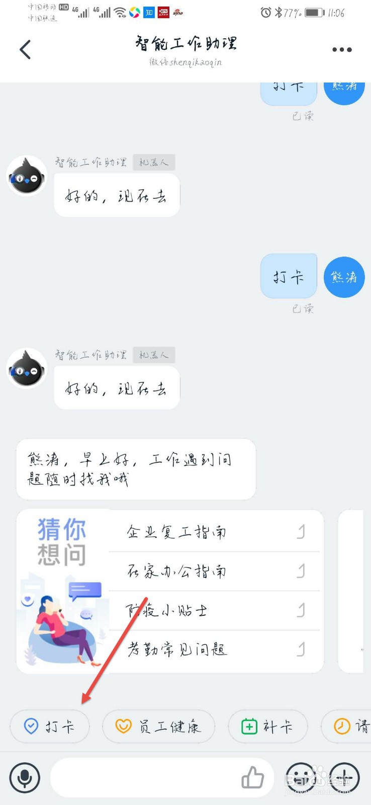 如何使用钉钉在家打卡上班
