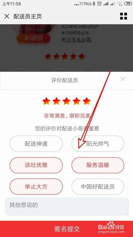 如何通過微信對京東快遞員發表評價
