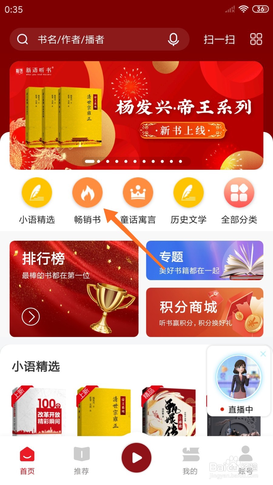 新语听书中怎么查看1号通缉令