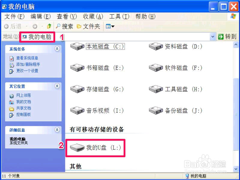 Windows找不到文件regedit打不开注册表怎么办