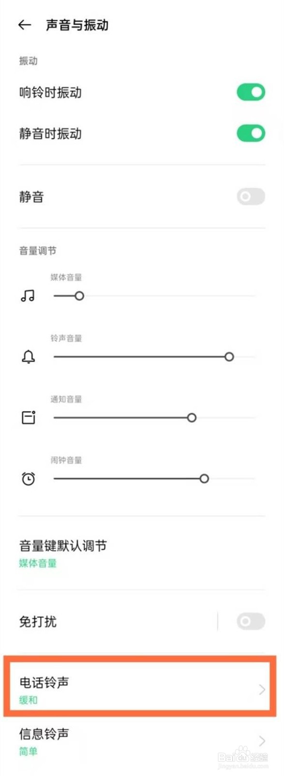 opporeno5在哪里设置手机铃声