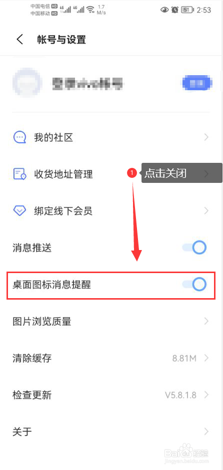 vivo商城怎么关闭桌面图标消息提醒通知功能