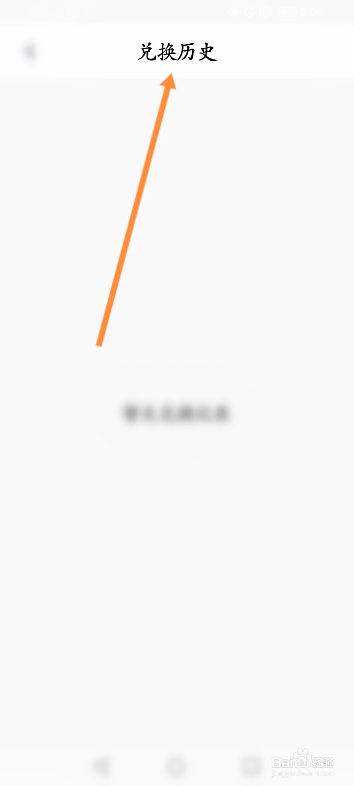 腾讯游戏管家怎么查看会员兑换记录