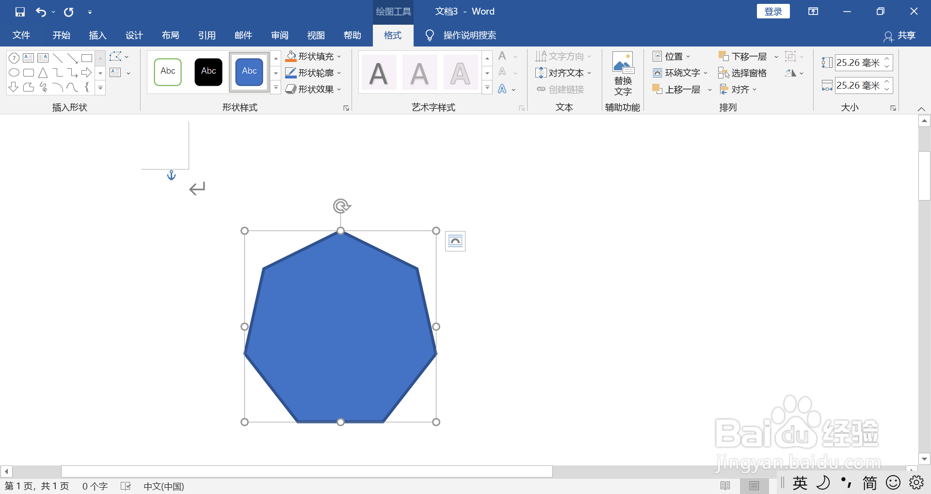 WORD如何插入标准的红色七边形