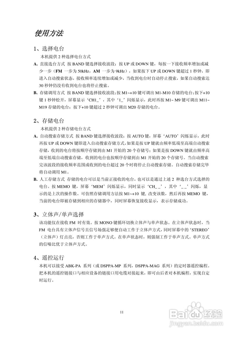 DSPPA MP-9908R调谐器使用说明