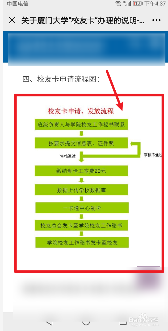 厦大校友卡如何办理