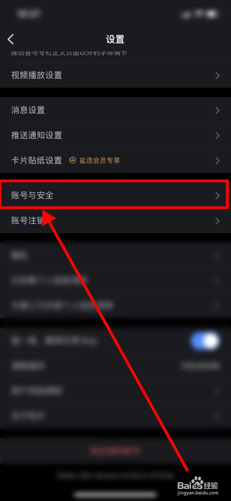 如何在知乎APP里面查找到【账号与安全】？