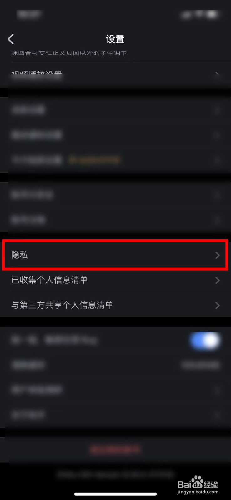 如何在知乎APP里面查找到【隐私】？