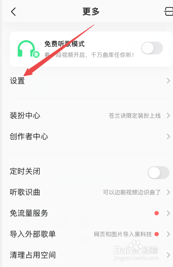 qq音乐怎么设置音乐缓存上限容量