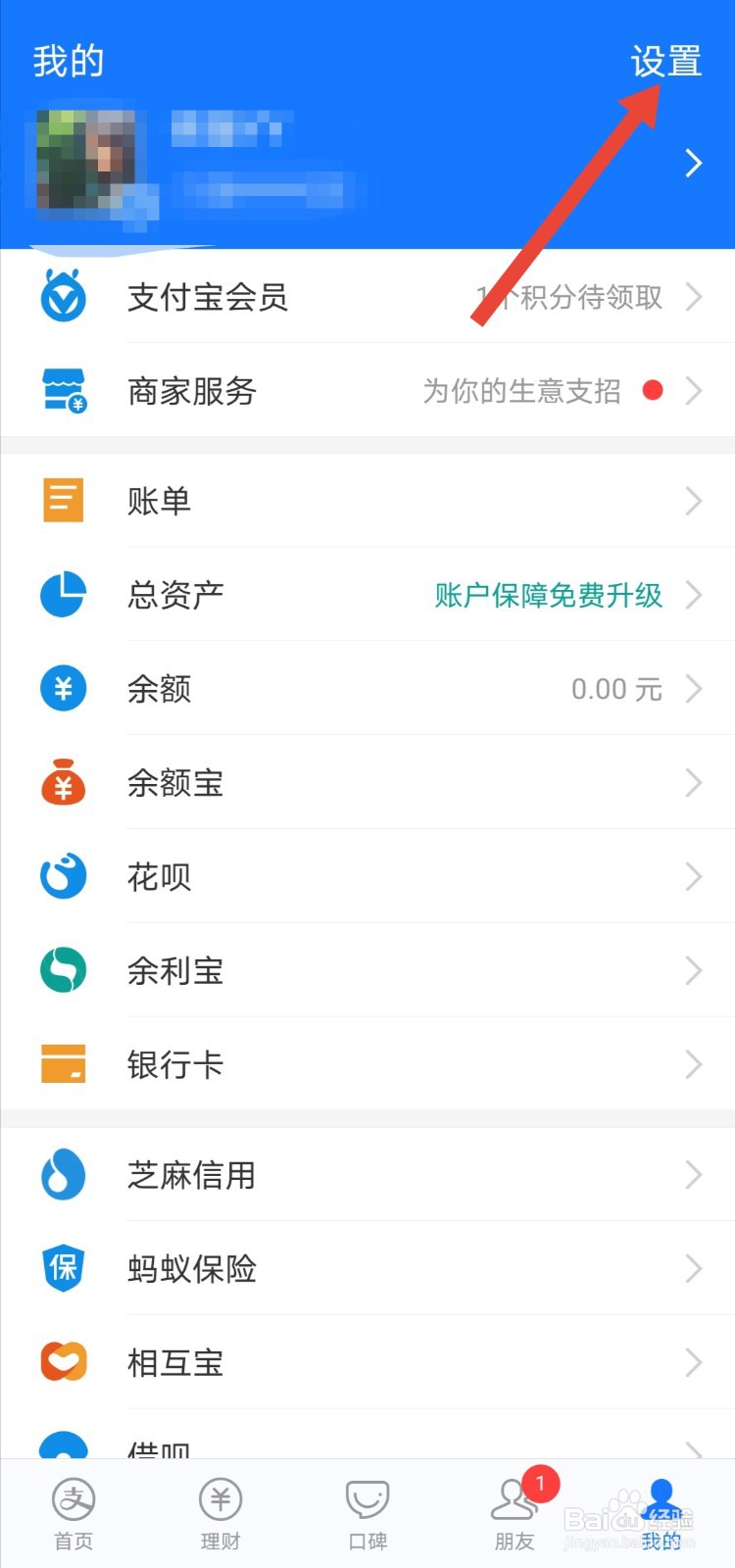 手机支付宝怎么关闭生活圈
