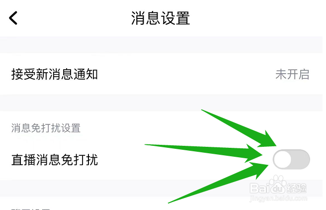 怎么关闭酷狗音乐的直播消息免打扰功能
