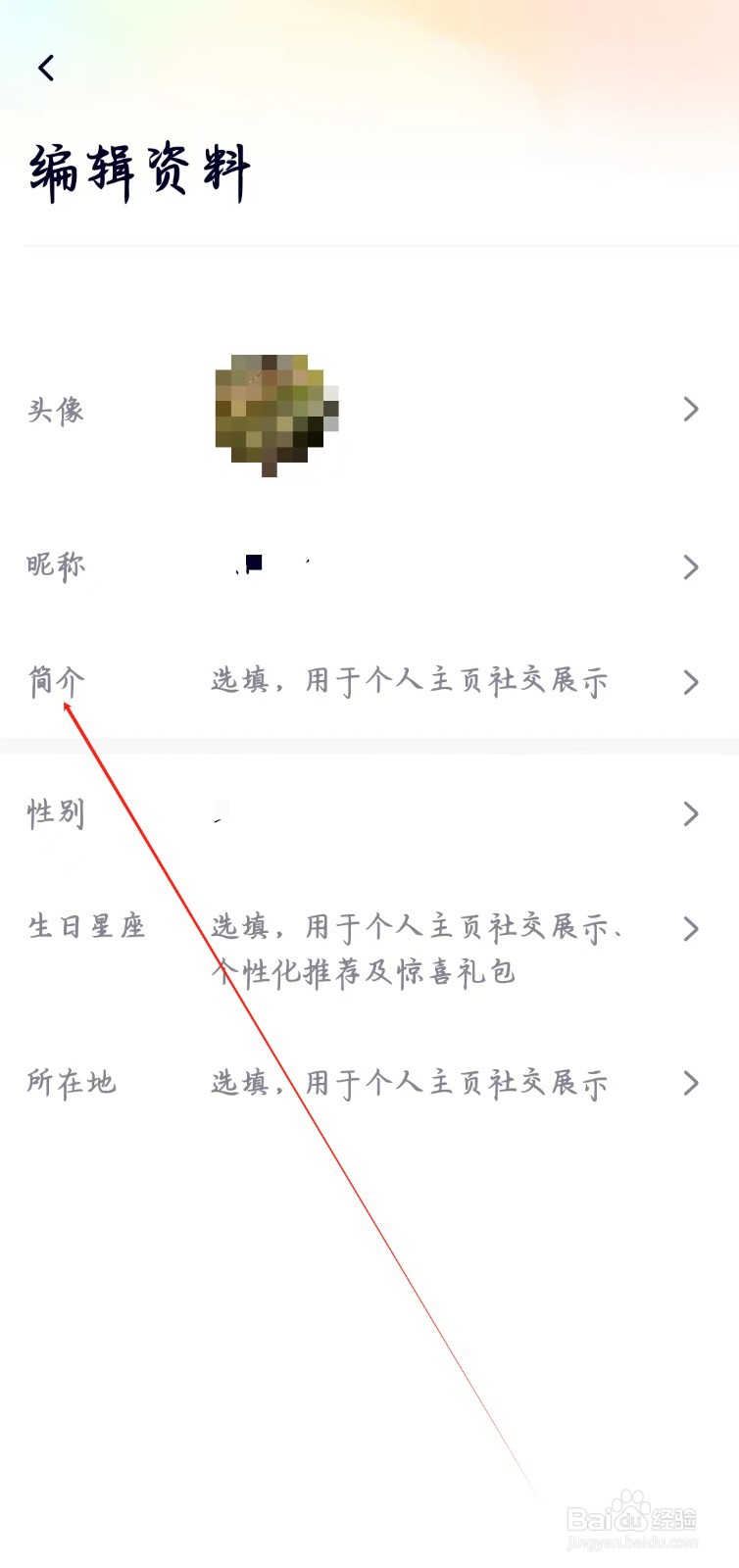 腾讯视频在哪里设置简介