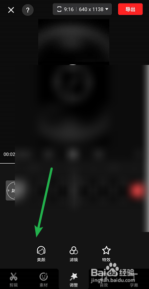 快影如何设置瘦脸效果