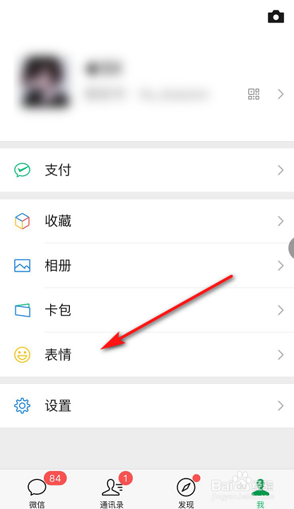 微信不需要的表情包怎么移除
