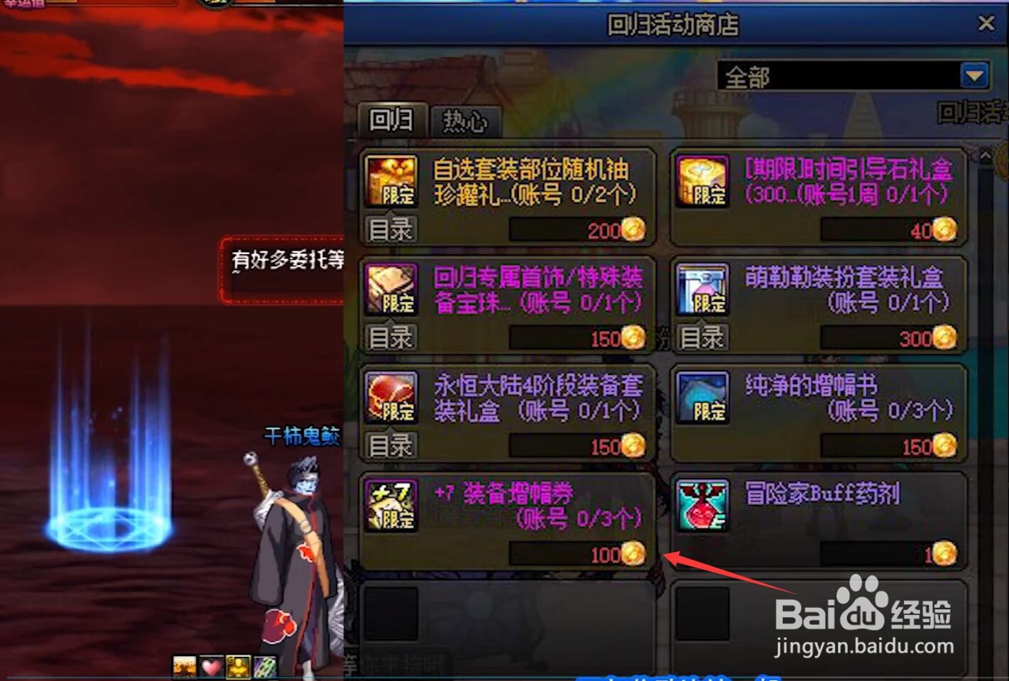 dnf回归活动商店购买攻略