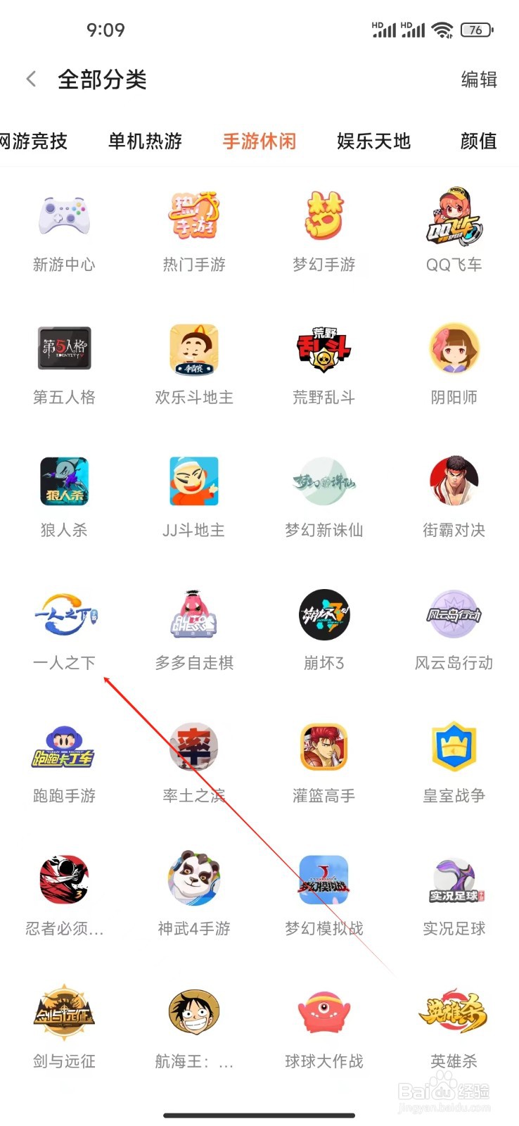 斗鱼极速版如何查看一人之下