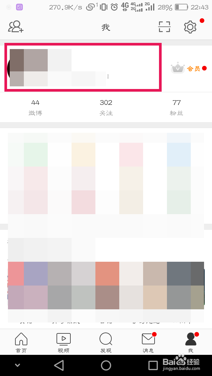 怎么设置微博头像挂件