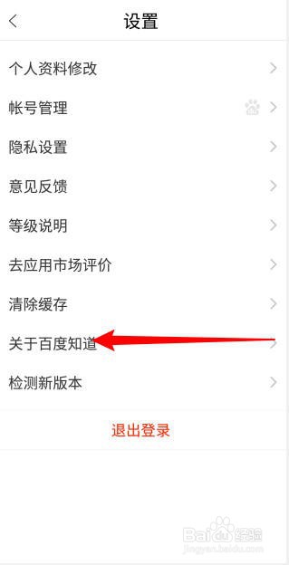 百度知道APP怎么开启消息推送