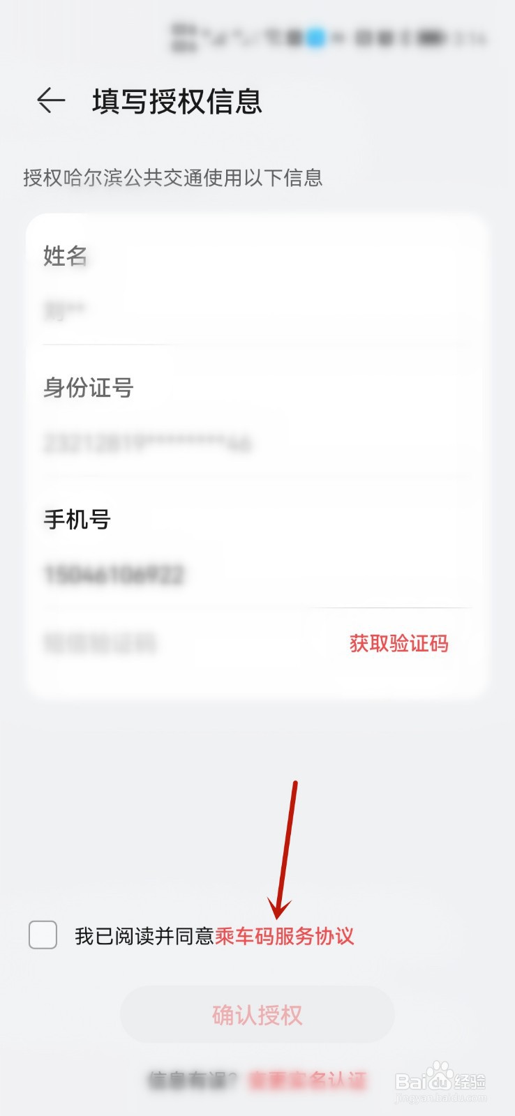 如何使用华为钱包申请哈尔滨乘车码