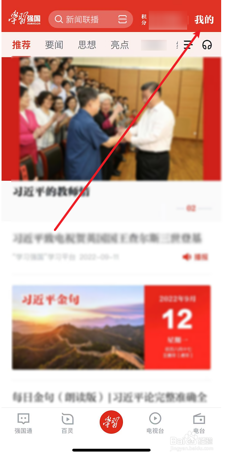 学习强国移除书架书籍的方法