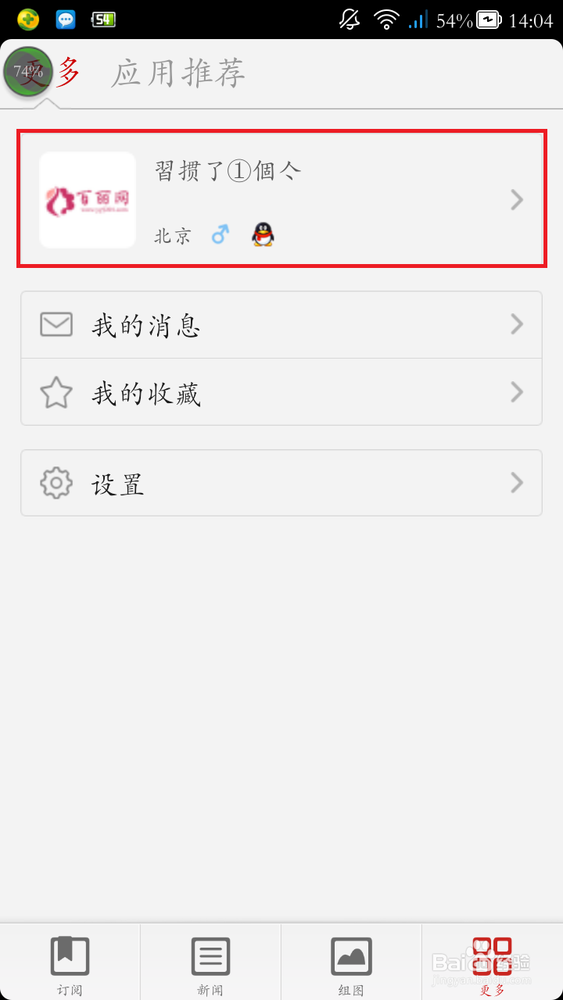 搜狐新闻客户端如何开通自媒体