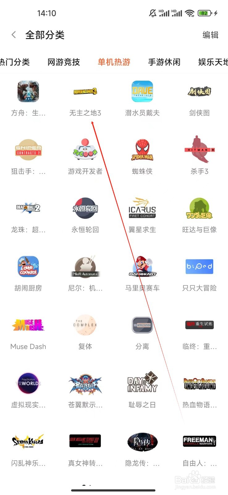 斗鱼极速版如何查看无主之地3