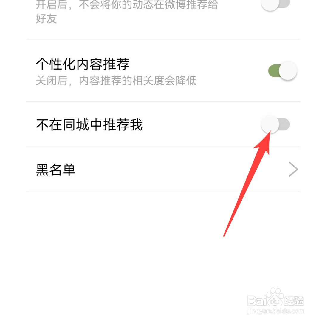 绿洲如何关闭同城推荐