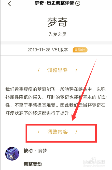 王者荣耀梦奇重做内容怎么查