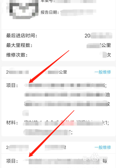 维保记录查询