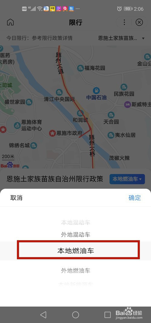 如何查询城市的车辆限行政策和地段