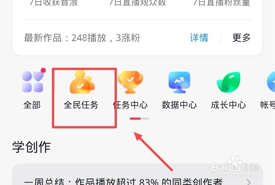 抖音如何参与轻任务