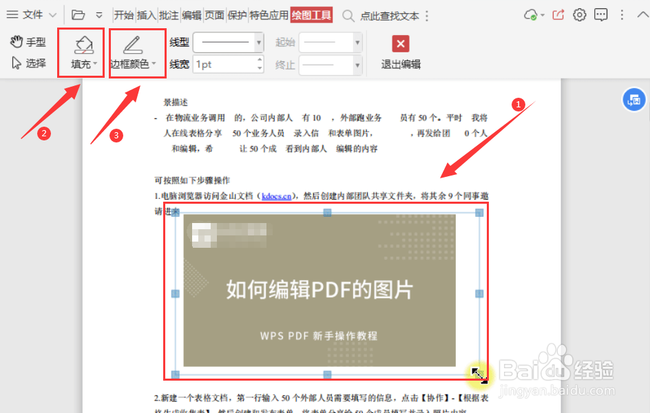 如何使用“形状批注”功能遮盖PDF文件上的图片