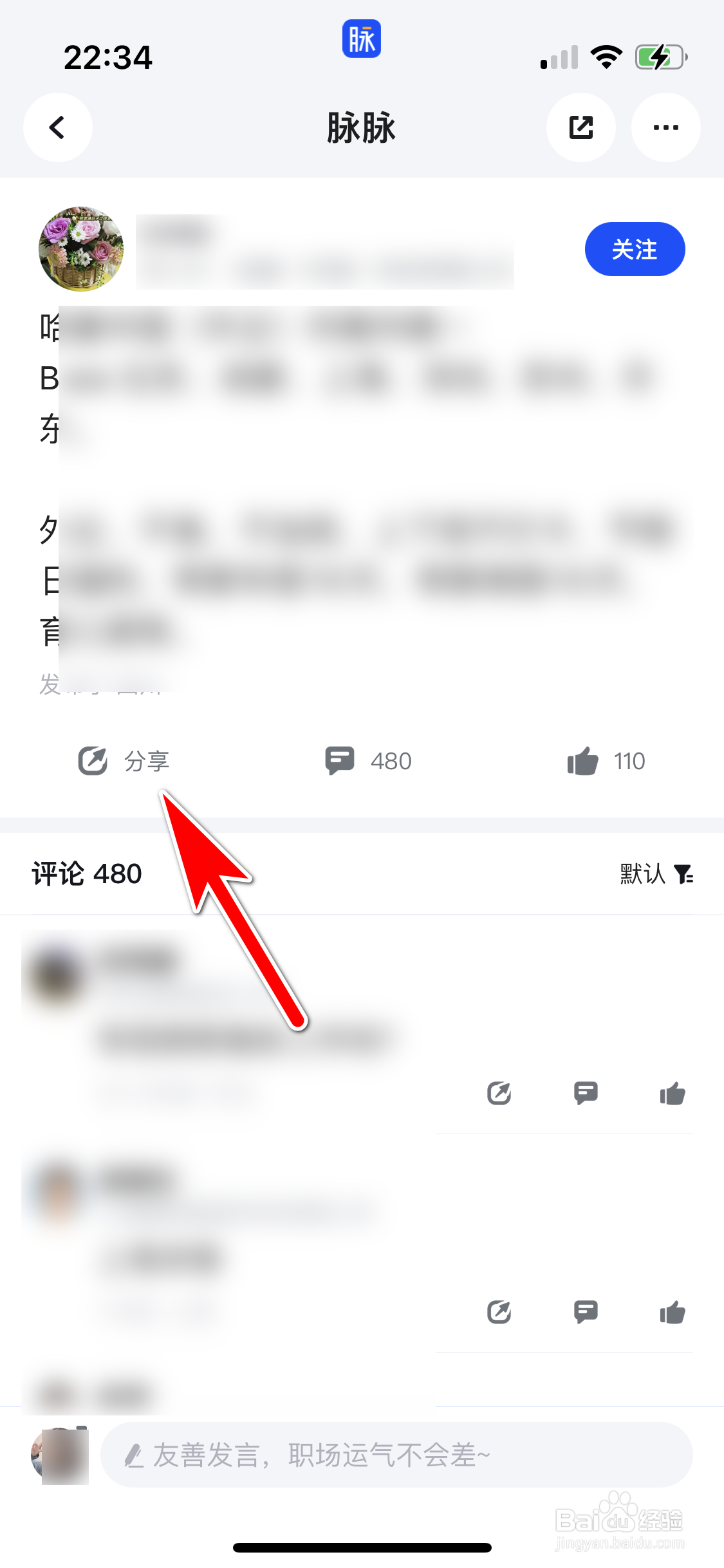 脉脉怎么分享别人的动态到微信朋友圈