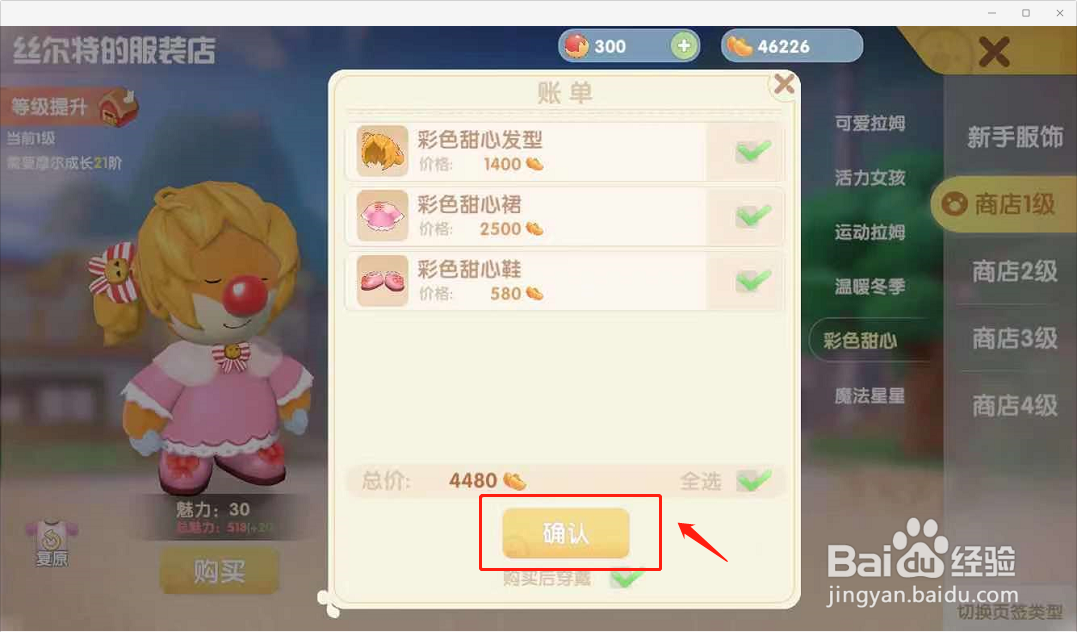 摩尔庄园怎么购买甜心套装