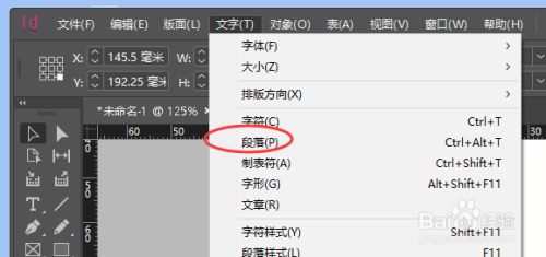 id2019中怎样给段落添加边框