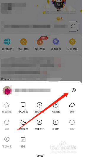 悟空浏览器app用户怎么切换到深色模式