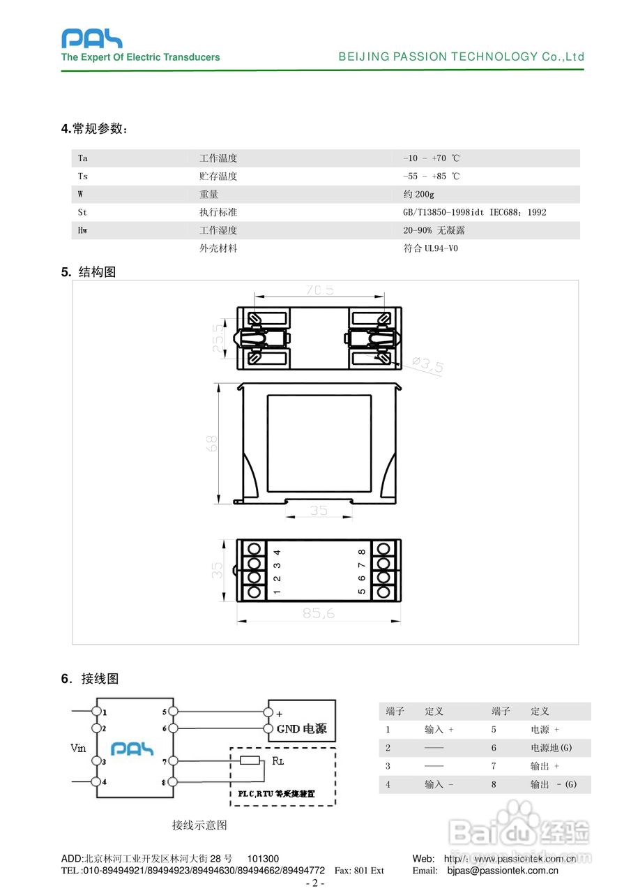 GDU1-C51DIN导轨型直流电压变送器说明书