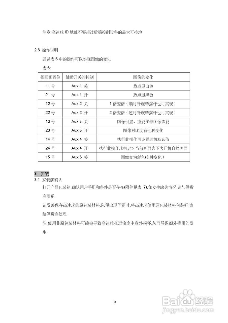 亚安YS5803T/YS5803CT热成像中速球型摄像机用户手册
